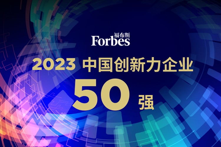 AG恒峰机器人荣膺2023福布斯中国创新力企业50强