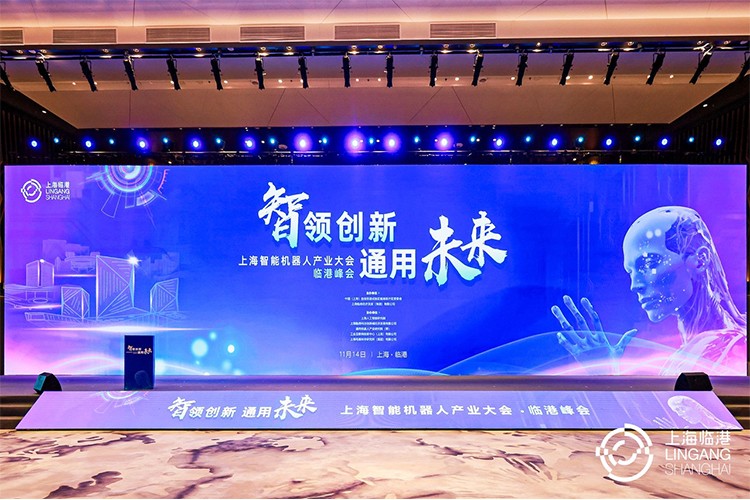 AG恒峰机器人亮相上海智能机器人产业大会临港峰会，阐释智能机器人发展趋势