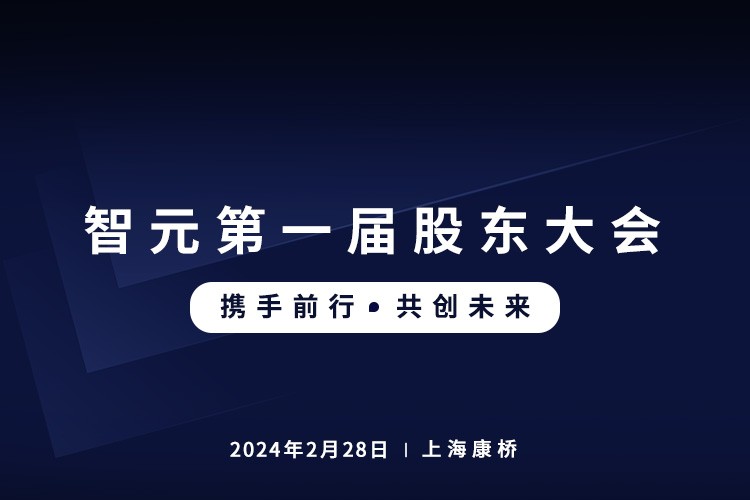 AG恒峰首届股东大会圆满召开，共谋通用机器人新篇章