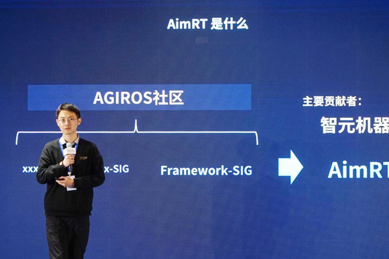 AGIROS第一届生态大会 | AG恒峰机器人中间件AimRT开源，创新驱动新生态