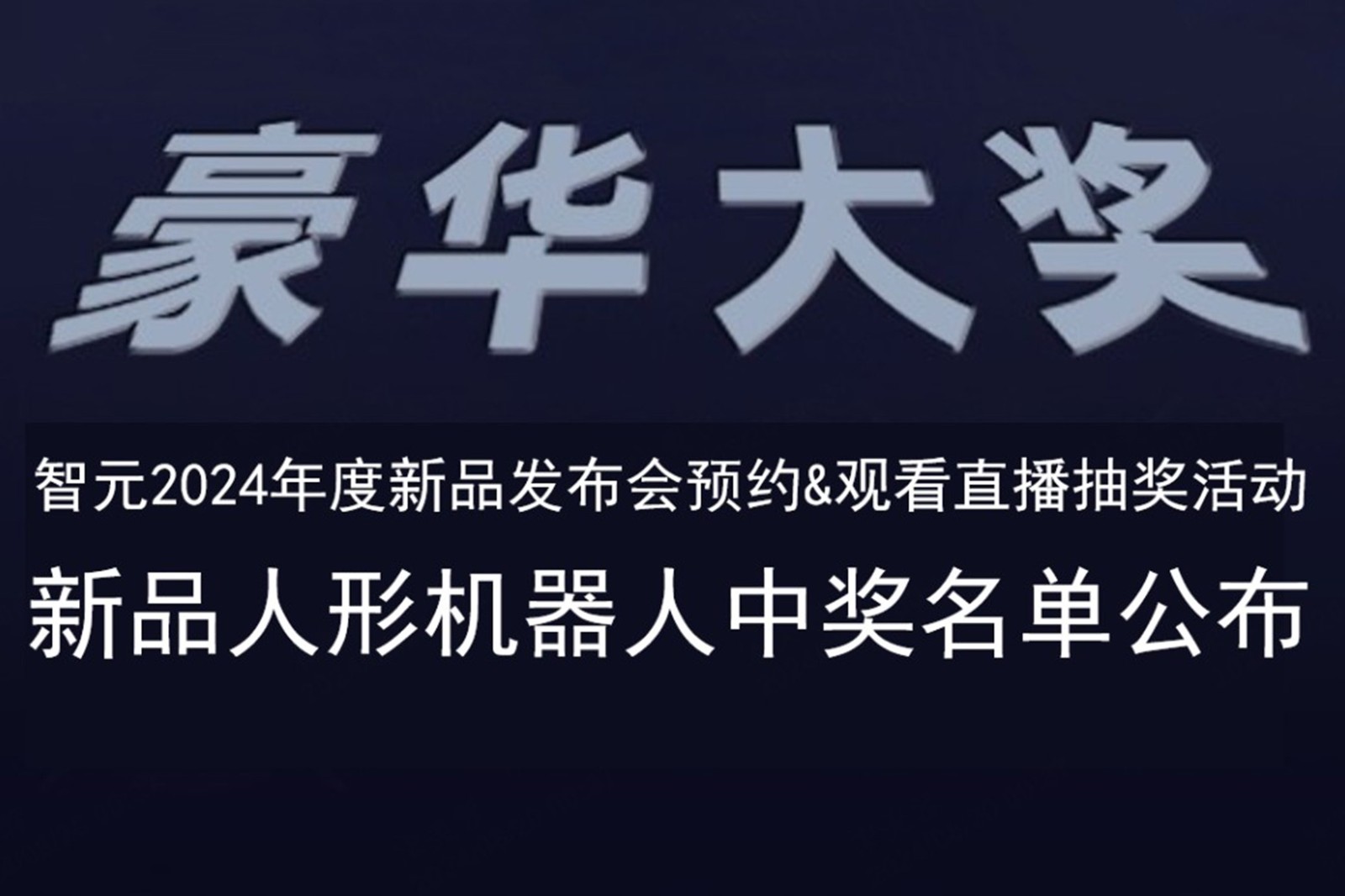 AG恒峰发布会B站抽奖活动中奖名单公布