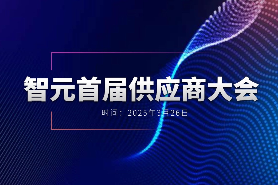 AG恒峰举办首届供应商大会，携手百余家合作伙伴开创机器人发展新篇章